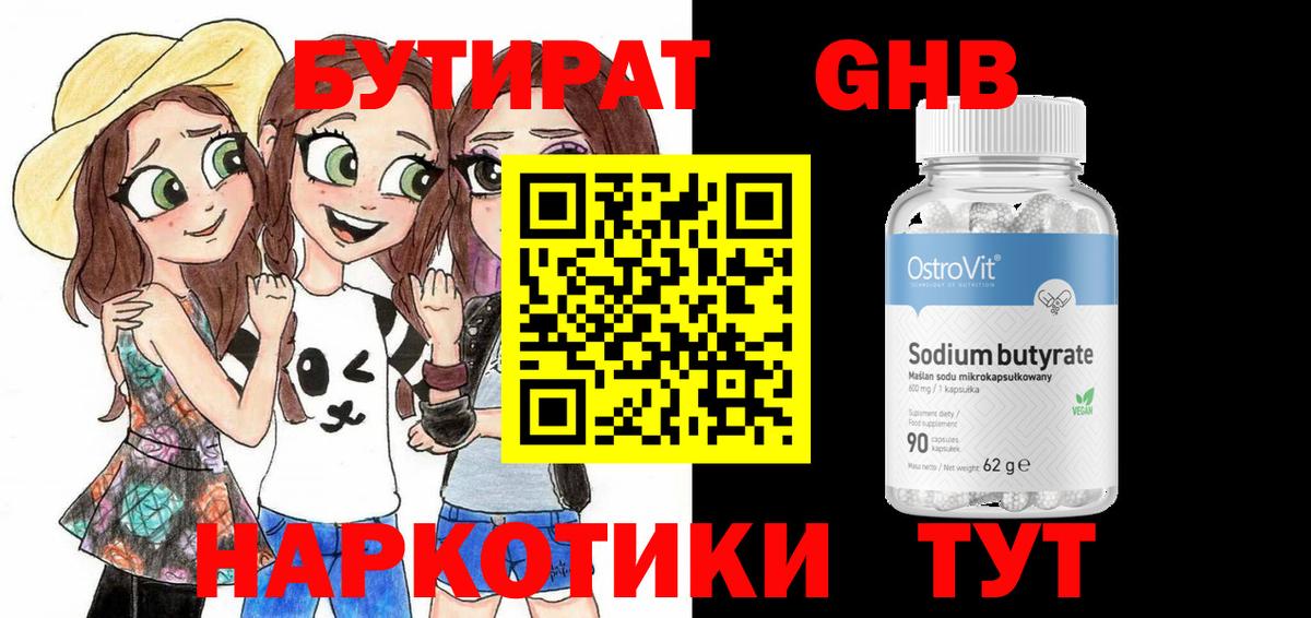 БУТИРАТ Butirat  Вход с VPN  Керчь 